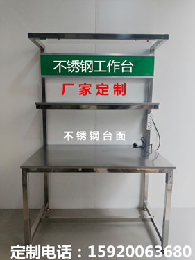 不锈钢工作台